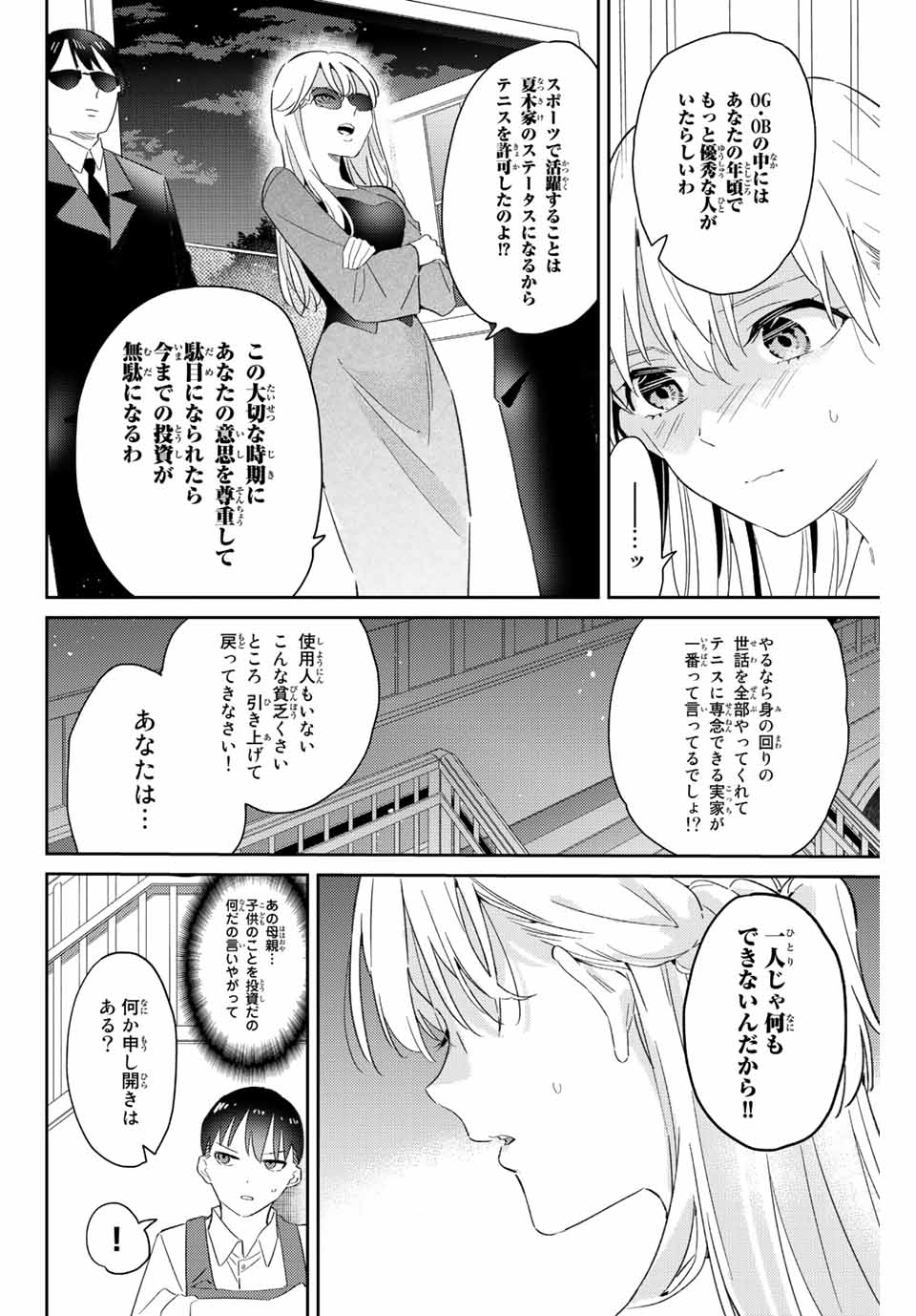 五輪の女神さま 〜なでしこ寮のメダルごはん〜 第14.2話 - Page 6