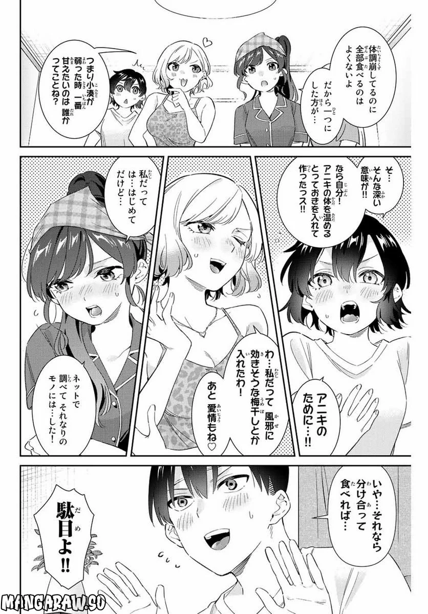 五輪の女神さま 〜なでしこ寮のメダルごはん〜 第45話 - Page 2