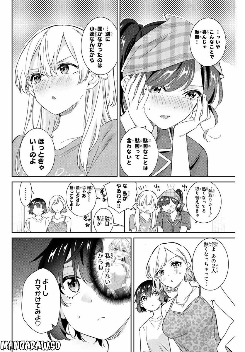 五輪の女神さま 〜なでしこ寮のメダルごはん〜 第45話 - Page 14