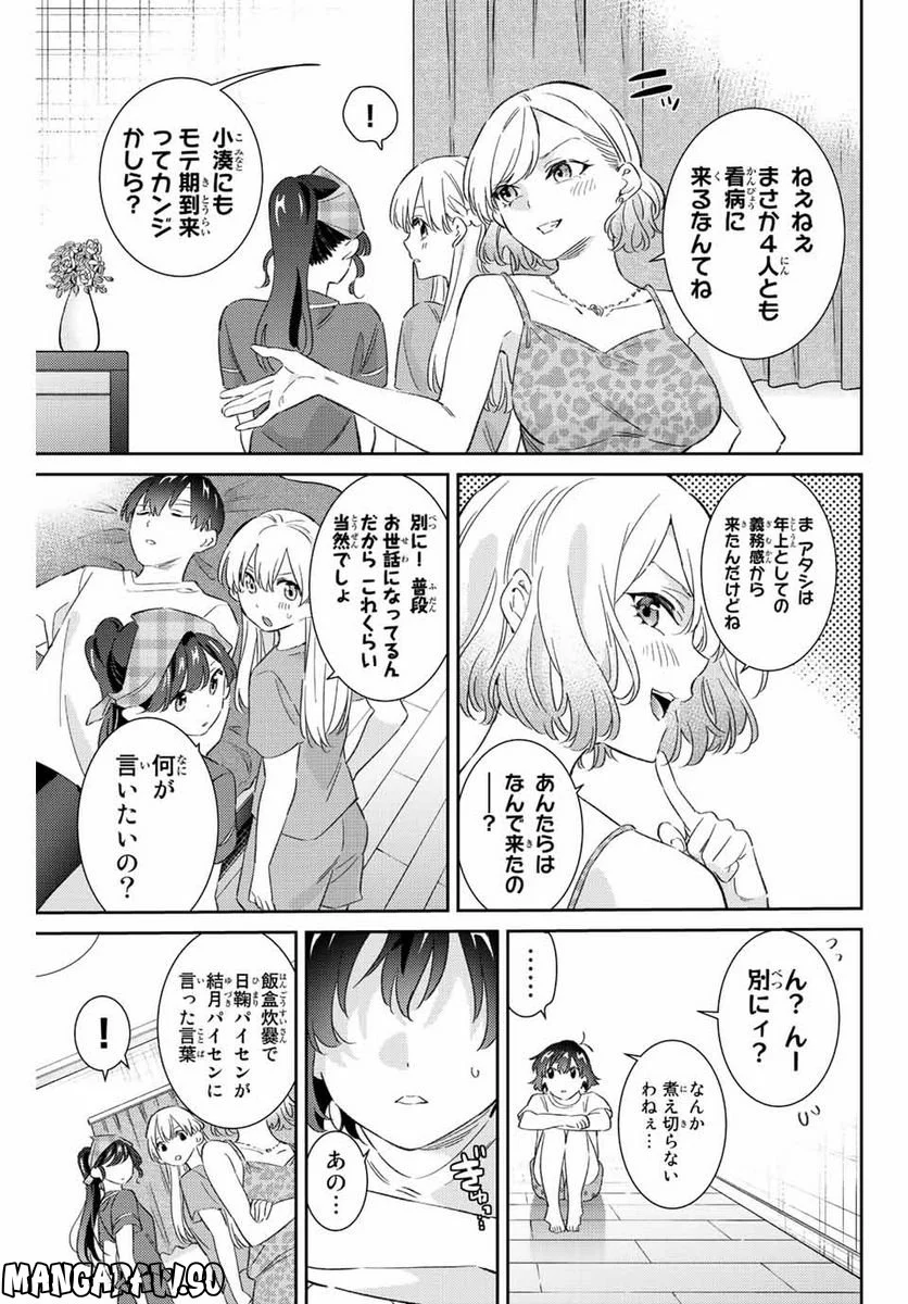 五輪の女神さま 〜なでしこ寮のメダルごはん〜 第45話 - Page 15