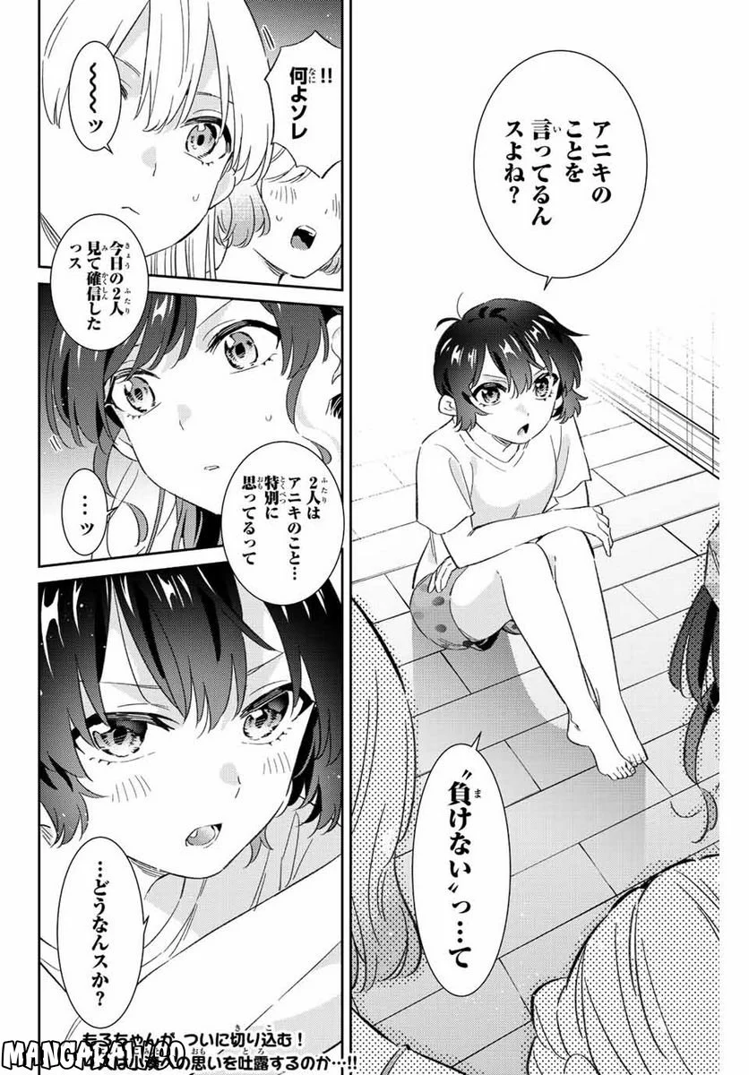 五輪の女神さま 〜なでしこ寮のメダルごはん〜 第45話 - Page 16