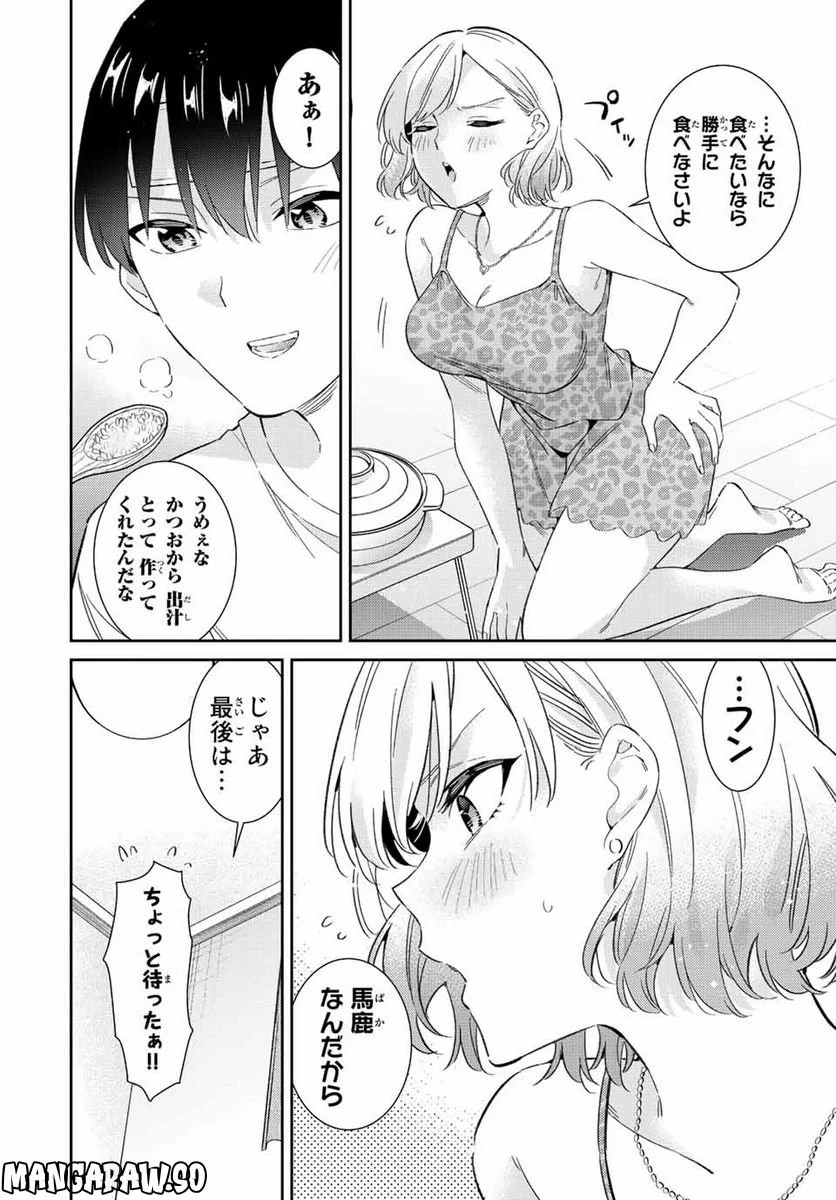 五輪の女神さま 〜なでしこ寮のメダルごはん〜 第45話 - Page 7