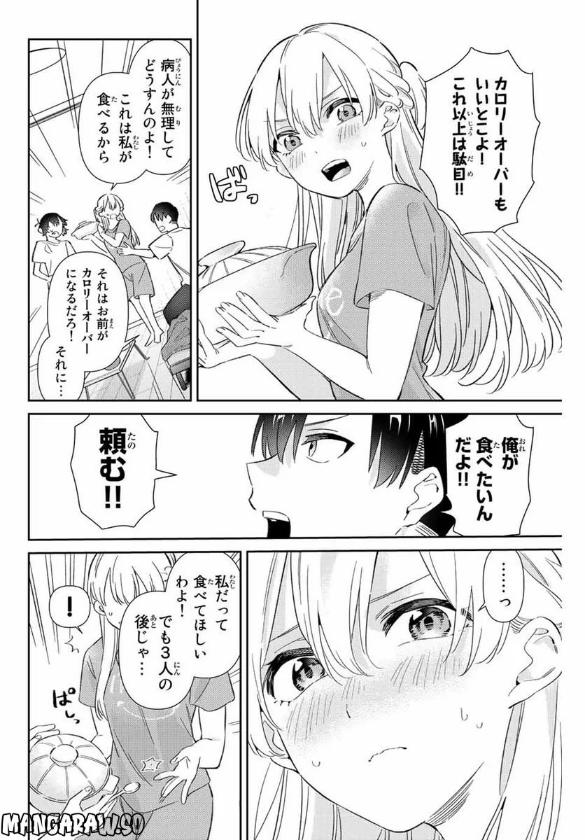 五輪の女神さま 〜なでしこ寮のメダルごはん〜 第45話 - Page 8