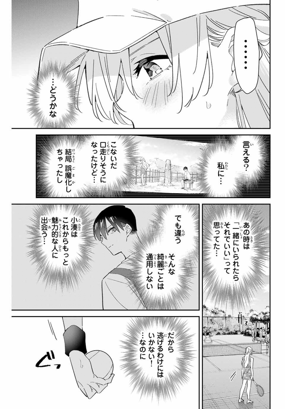 五輪の女神さま 〜なでしこ寮のメダルごはん〜 - 第75話 - Page 13