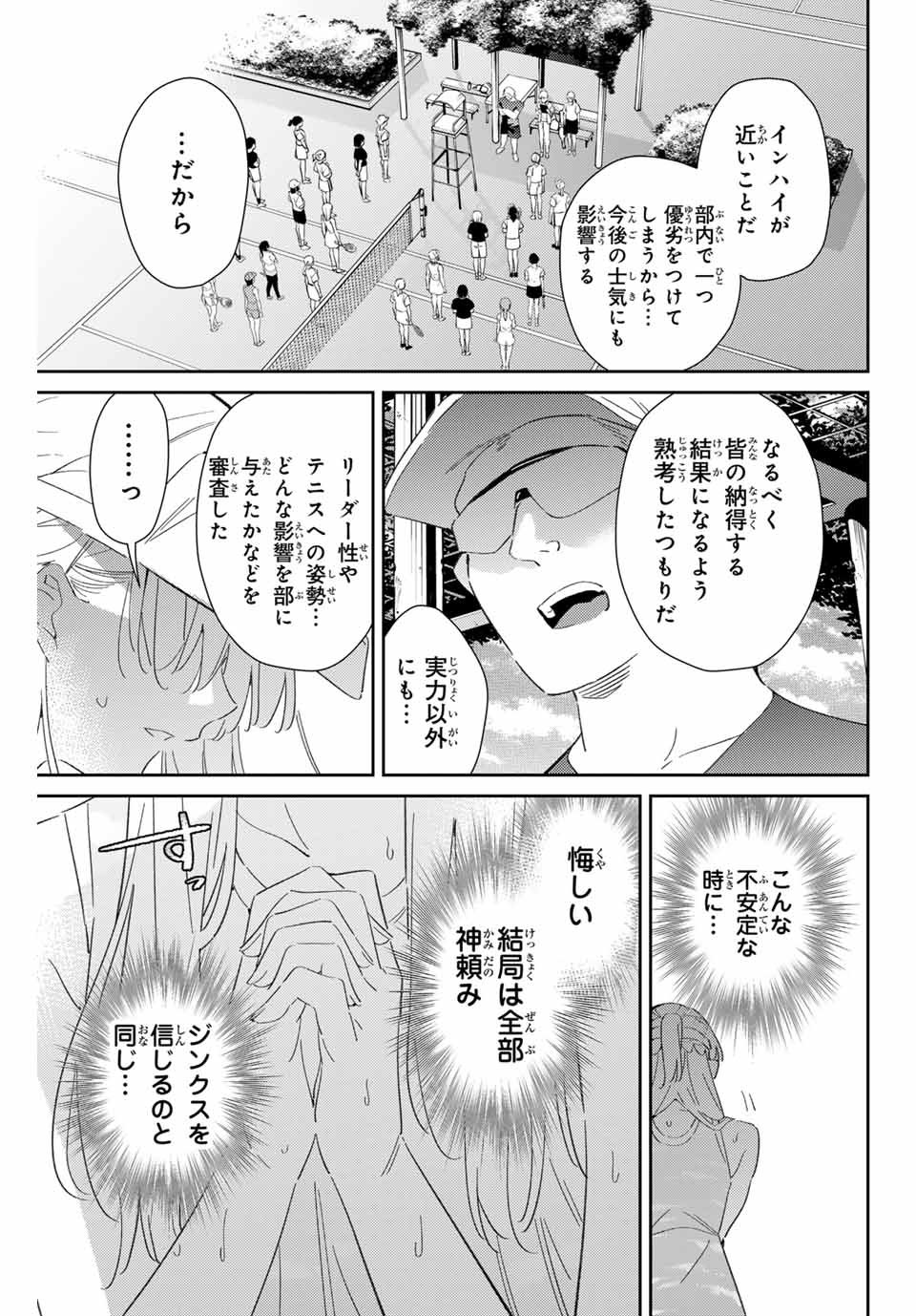 五輪の女神さま 〜なでしこ寮のメダルごはん〜 第75話 - Page 17