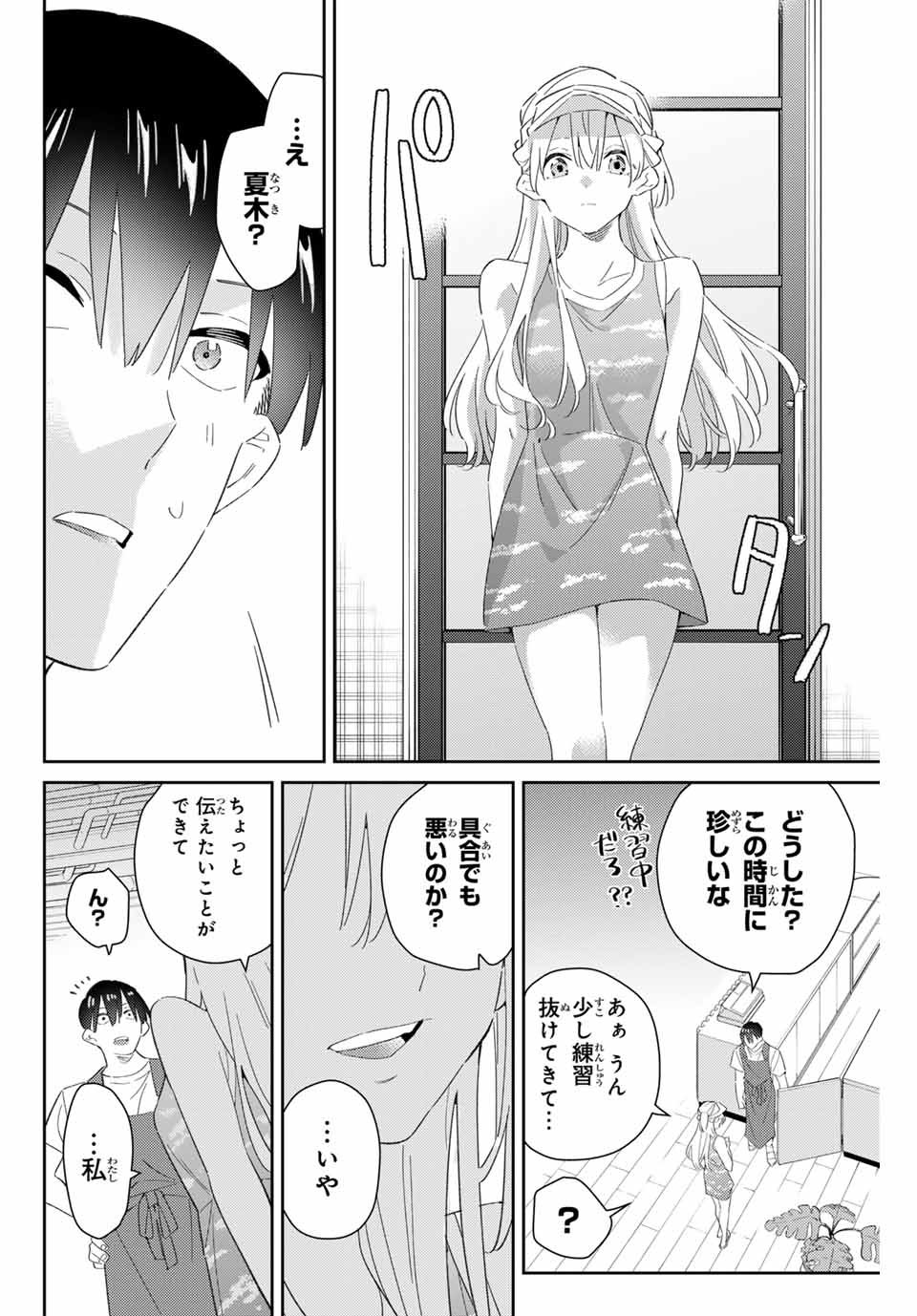 五輪の女神さま 〜なでしこ寮のメダルごはん〜 第75話 - Page 20