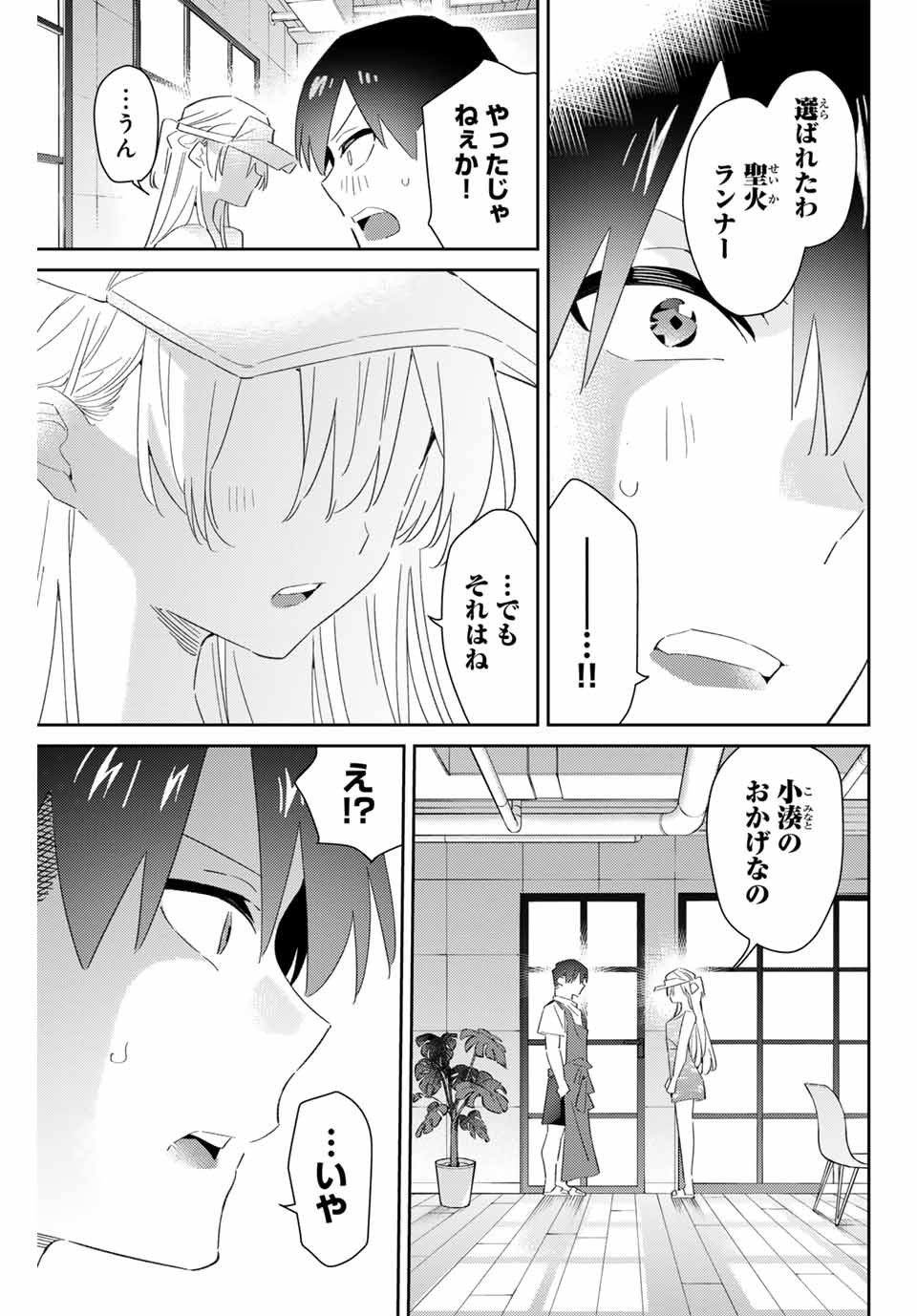 五輪の女神さま 〜なでしこ寮のメダルごはん〜 第75話 - Page 21