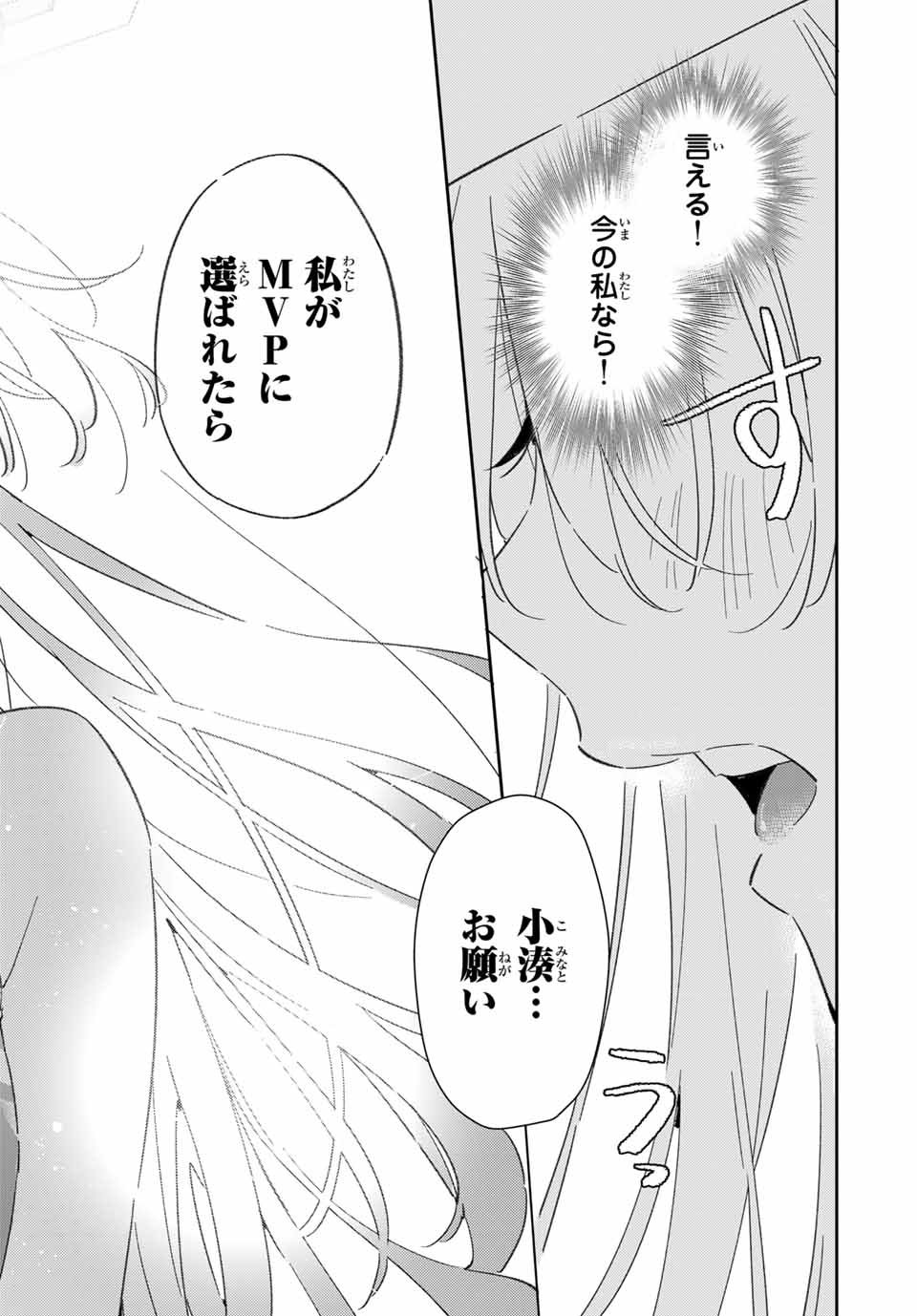 五輪の女神さま 〜なでしこ寮のメダルごはん〜 - 第75話 - Page 24