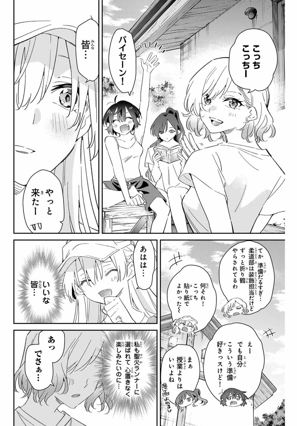 五輪の女神さま 〜なでしこ寮のメダルごはん〜 第75話 - Page 6