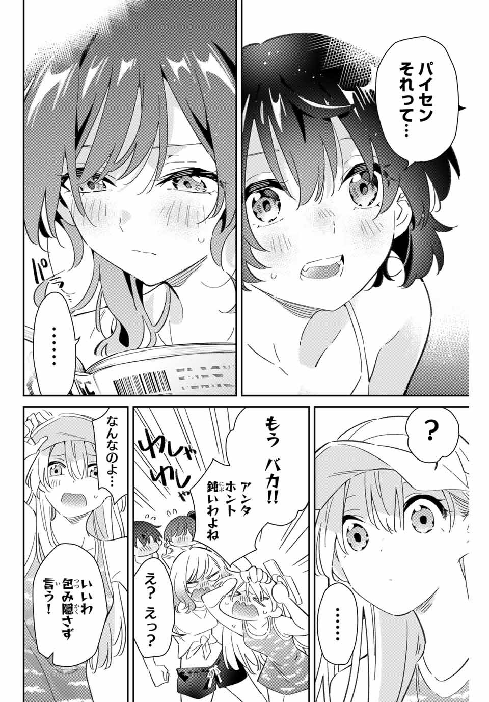 五輪の女神さま 〜なでしこ寮のメダルごはん〜 - 第75話 - Page 8