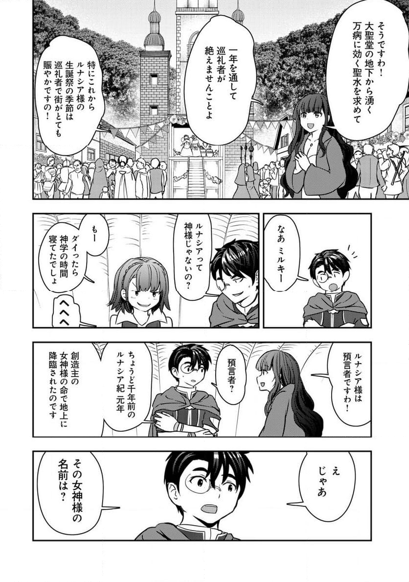 35歳の選択 ～異世界転生を選んだ場合～ 第25話 - Page 4