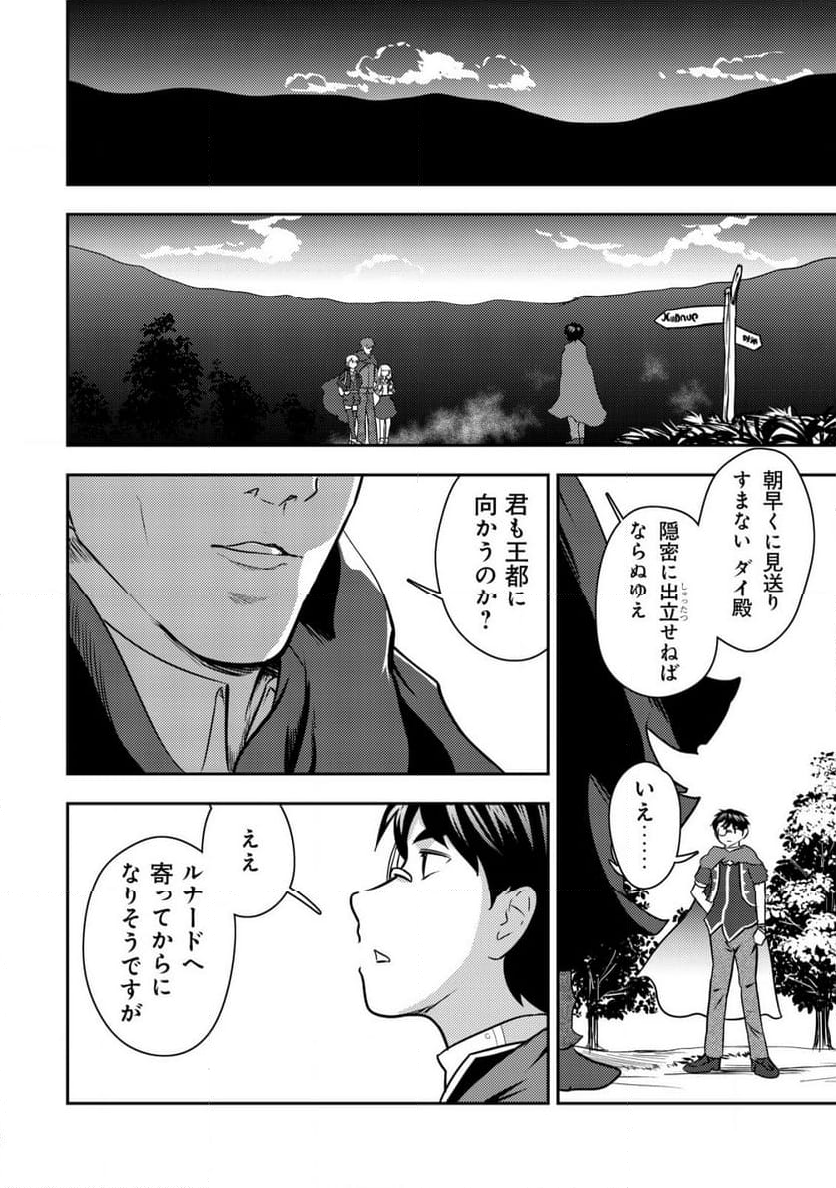 35歳の選択 ～異世界転生を選んだ場合～ 第24話 - Page 23