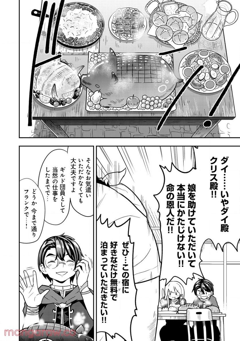 35歳の選択 ～異世界転生を選んだ場合～ 第4話 - Page 8