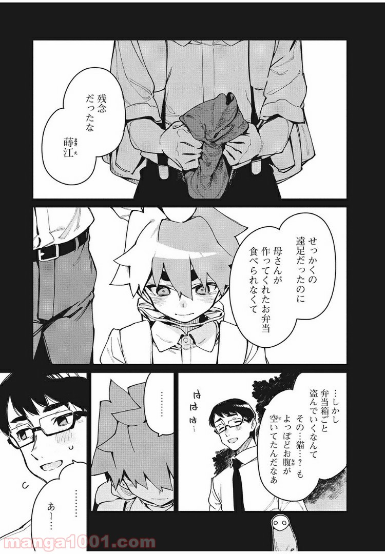 あの人の胃には僕が足りない 第14.1話 - Page 11