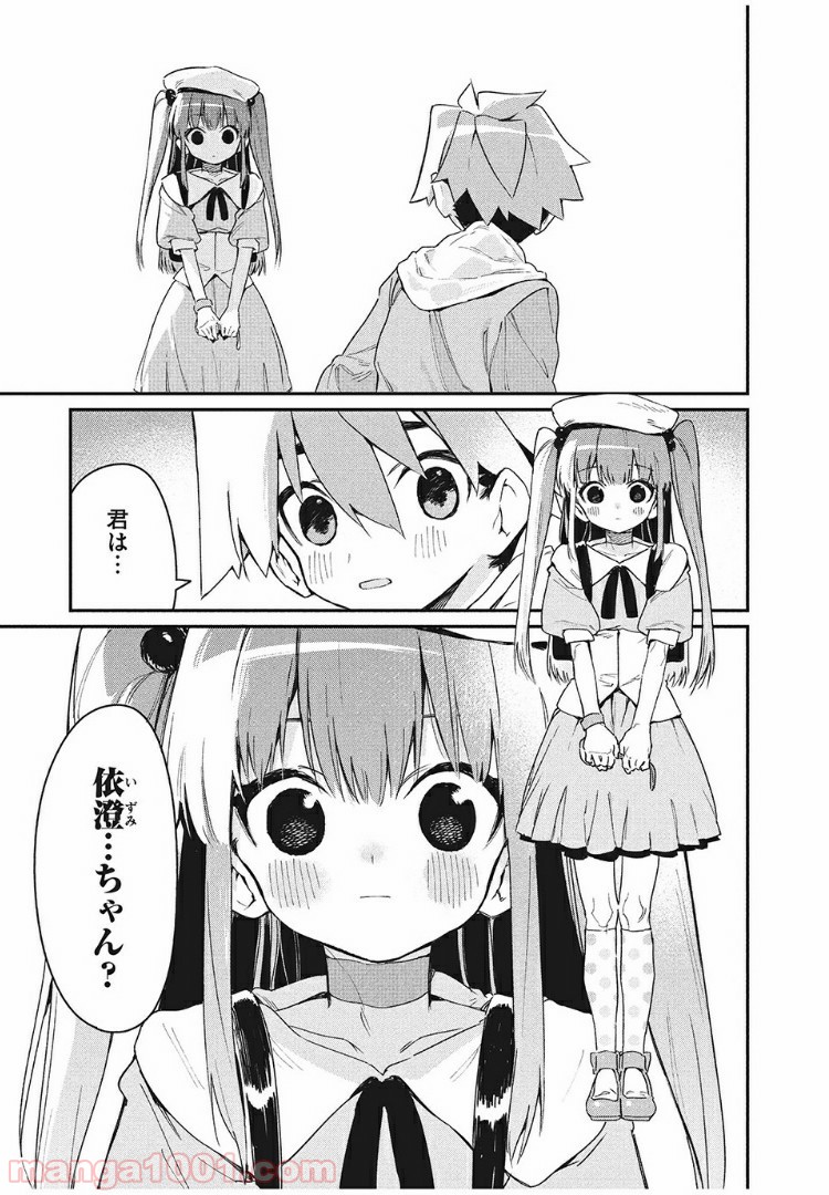 あの人の胃には僕が足りない 第6.1話 - Page 6