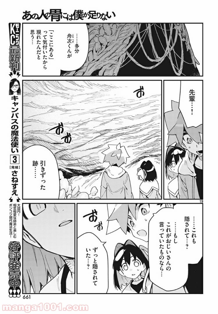 あの人の胃には僕が足りない 第22.2話 - Page 1