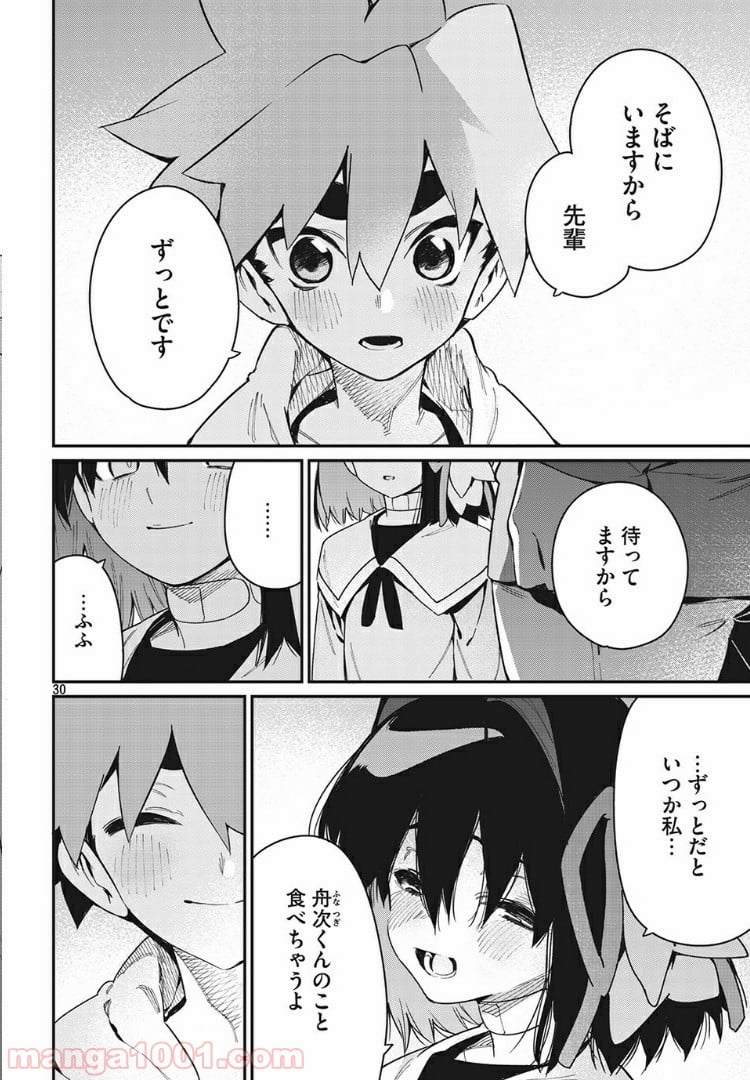 あの人の胃には僕が足りない 第22.2話 - Page 12