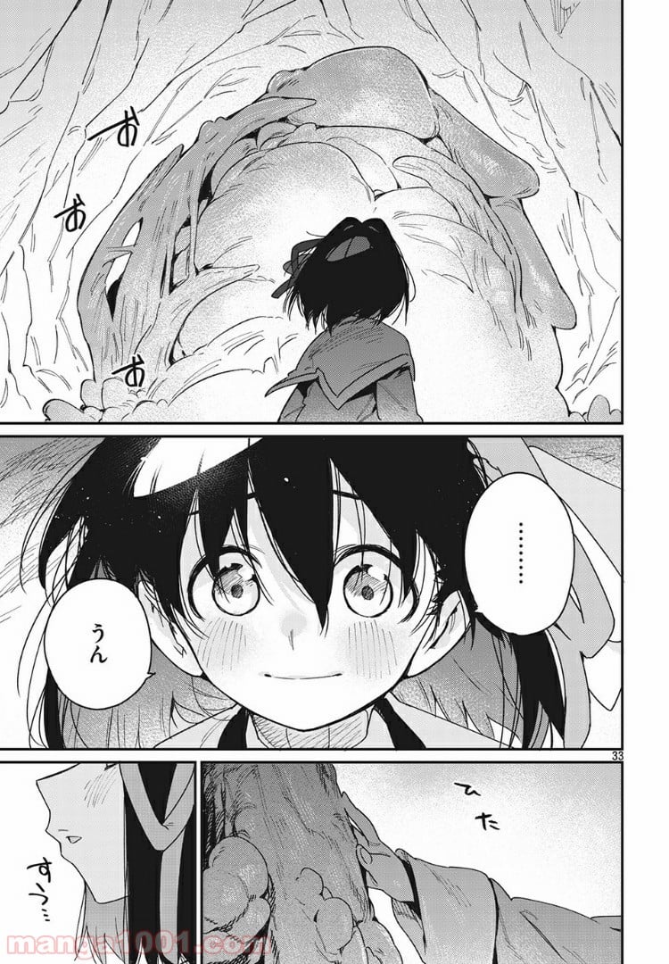 あの人の胃には僕が足りない 第22.2話 - Page 15