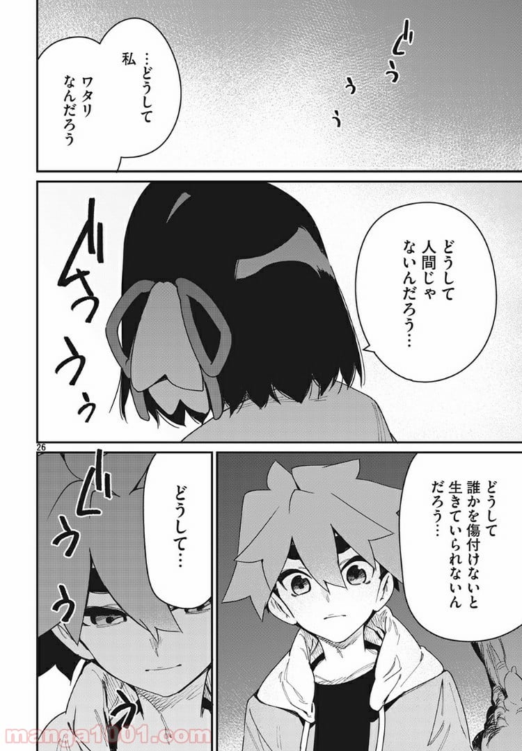 あの人の胃には僕が足りない 第22.2話 - Page 8