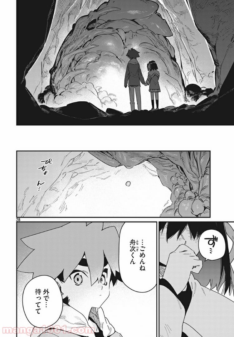 あの人の胃には僕が足りない 第22.2話 - Page 10