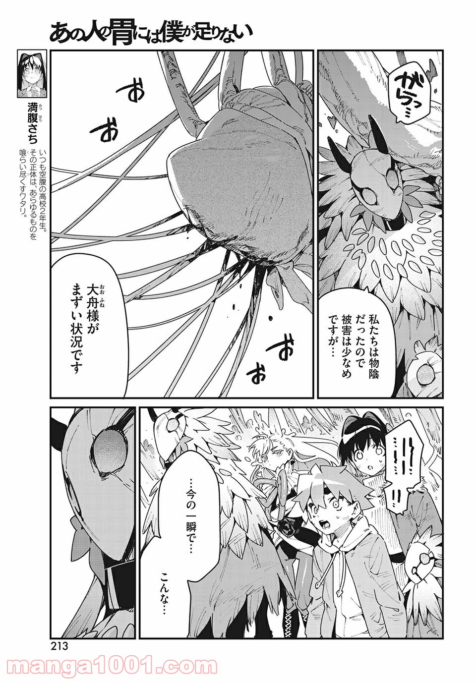 あの人の胃には僕が足りない 第29.1話 - Page 9