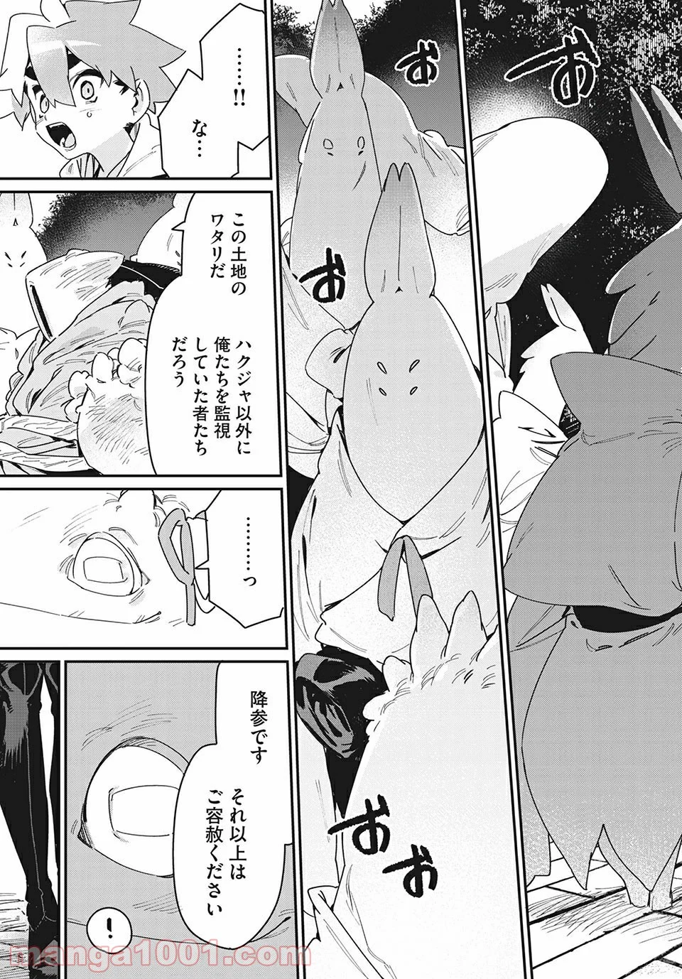 あの人の胃には僕が足りない 第24.1話 - Page 9