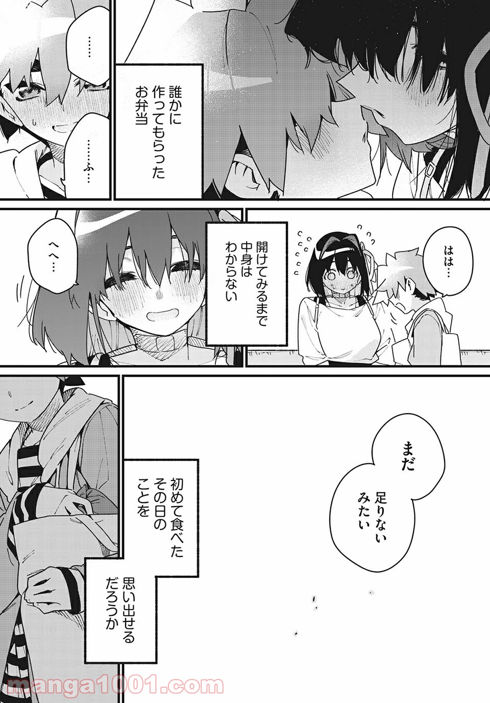 あの人の胃には僕が足りない 第34.2話 - Page 9