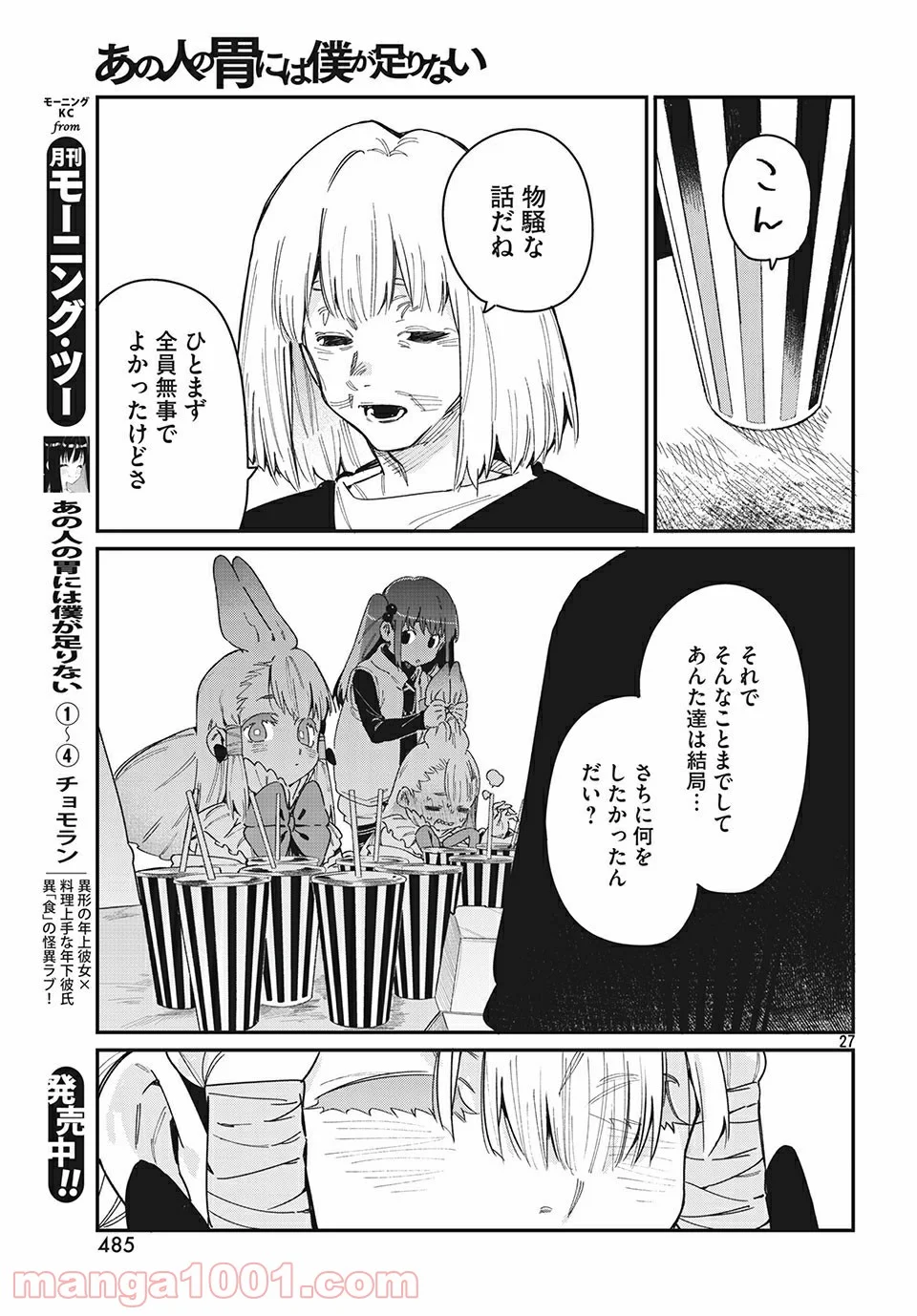 あの人の胃には僕が足りない 第24.2話 - Page 13