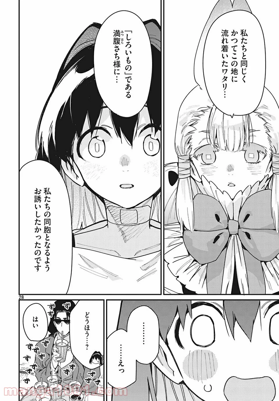 あの人の胃には僕が足りない 第24.2話 - Page 14