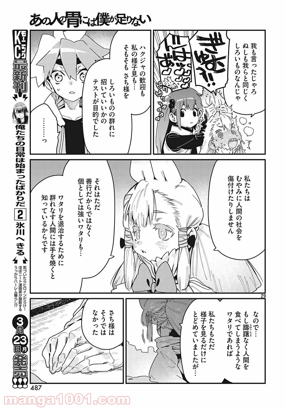 あの人の胃には僕が足りない 第24.2話 - Page 15