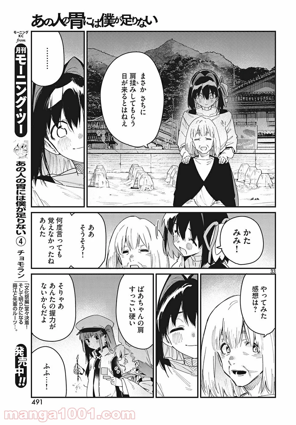 あの人の胃には僕が足りない 第24.2話 - Page 19