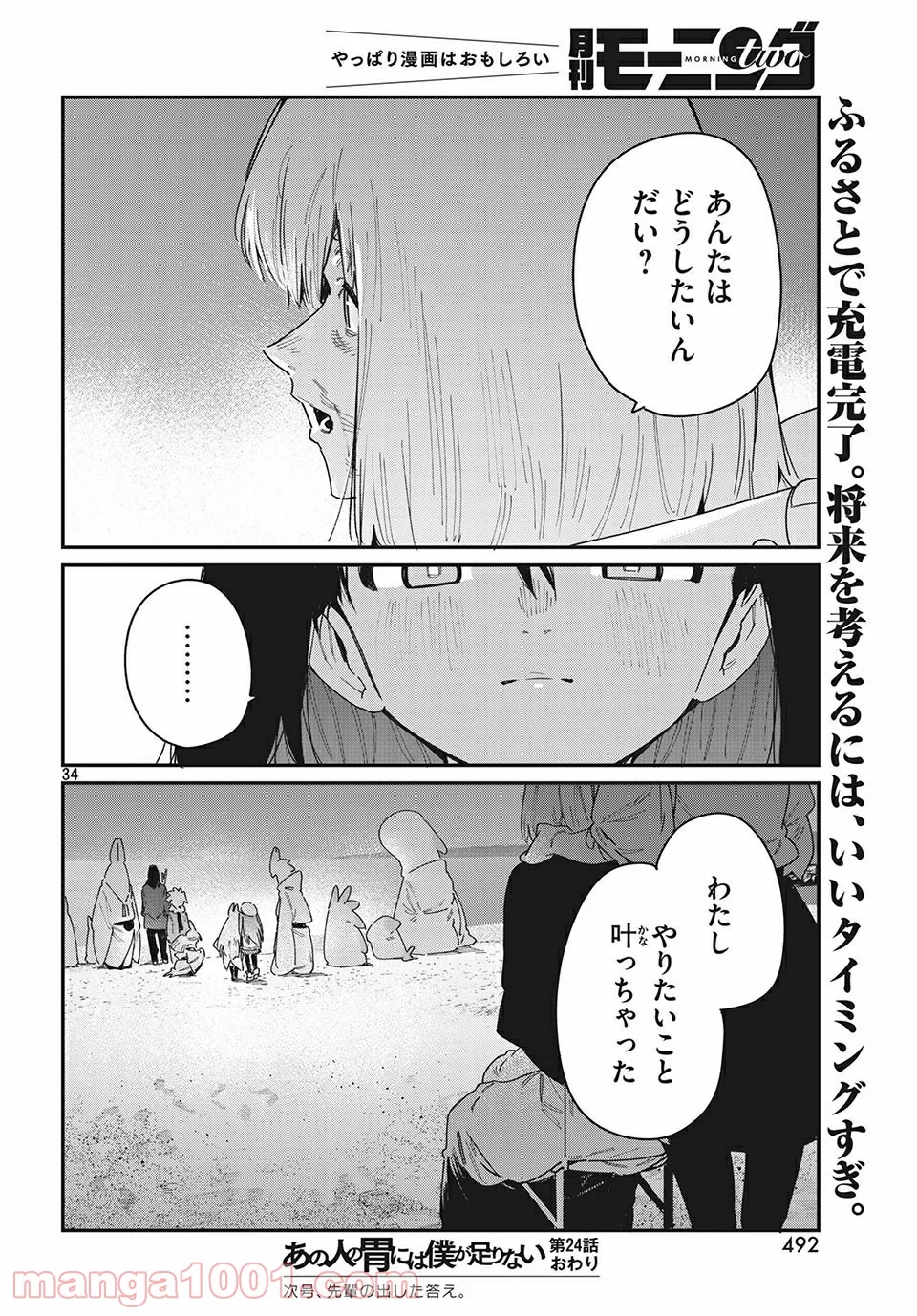 あの人の胃には僕が足りない 第24.2話 - Page 20