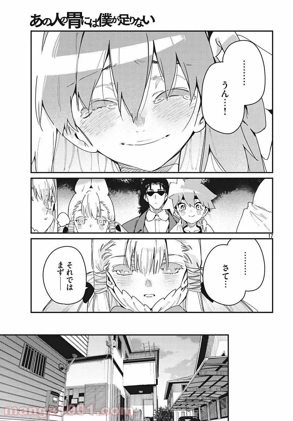 あの人の胃には僕が足りない 第24.2話 - Page 3