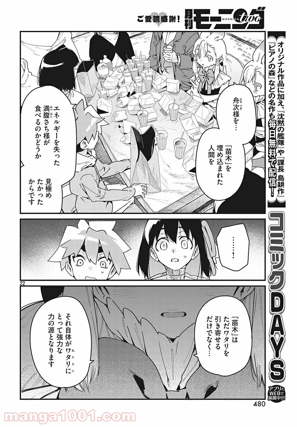 あの人の胃には僕が足りない 第24.2話 - Page 8