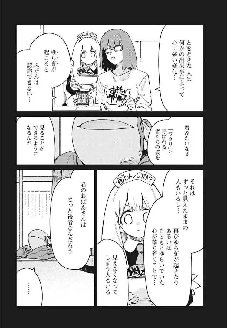 あの人の胃には僕が足りない 第21.2話 - Page 4