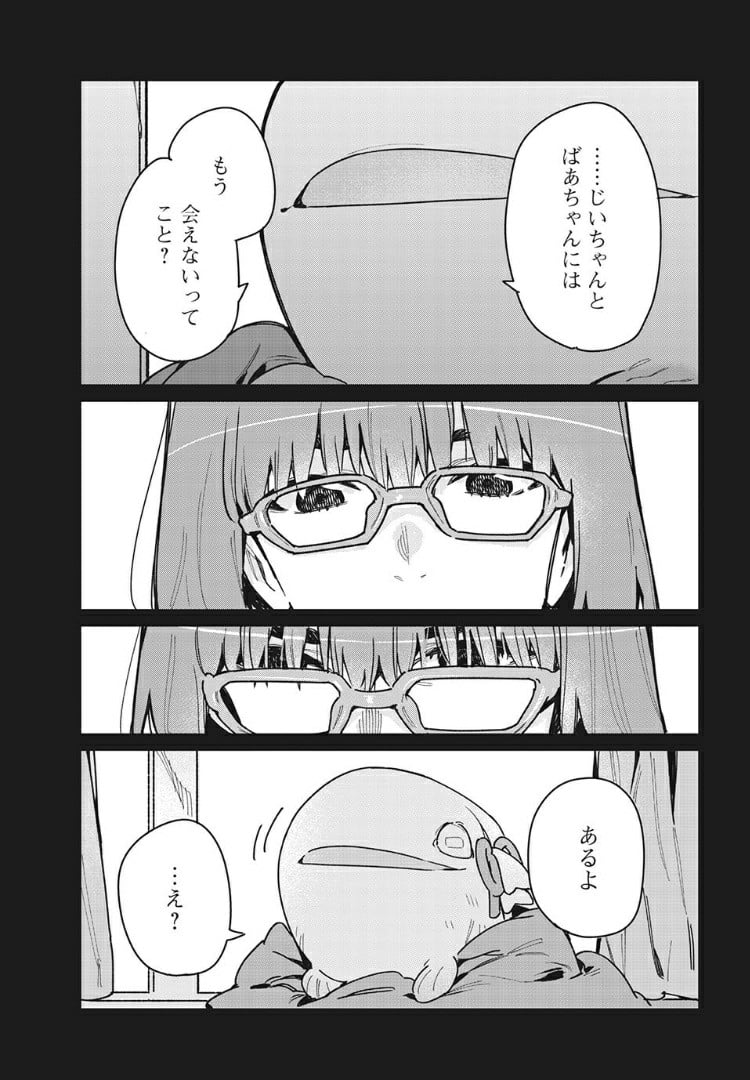 あの人の胃には僕が足りない 第21.2話 - Page 5