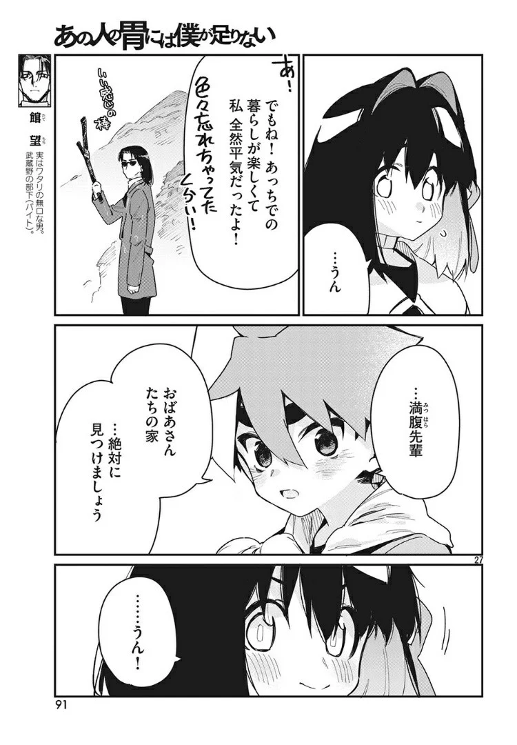 あの人の胃には僕が足りない 第21.2話 - Page 9