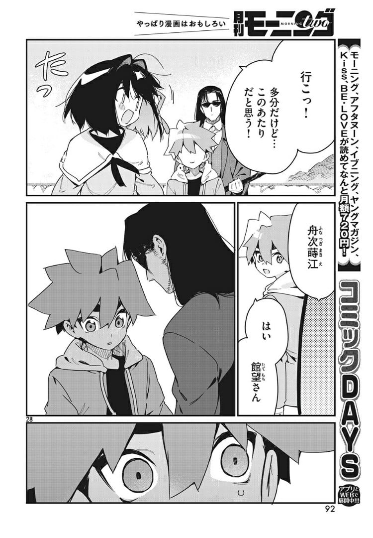 あの人の胃には僕が足りない 第21.2話 - Page 10