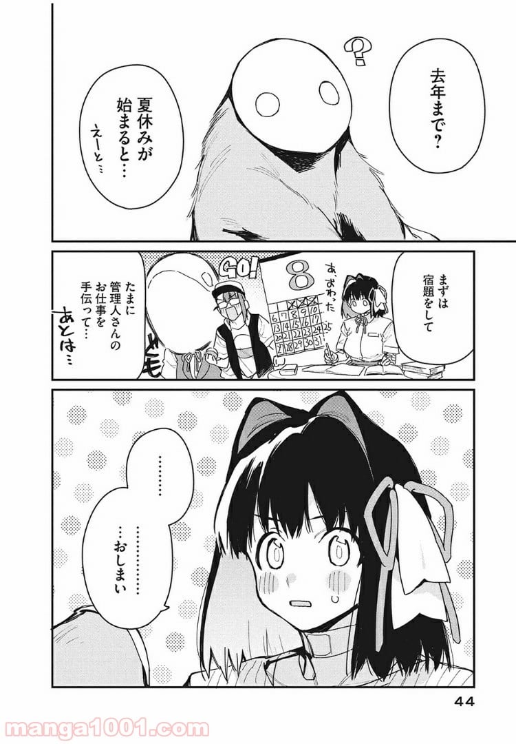 あの人の胃には僕が足りない 第12.1話 - Page 2