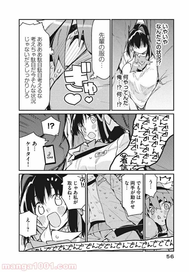 あの人の胃には僕が足りない 第12.1話 - Page 14