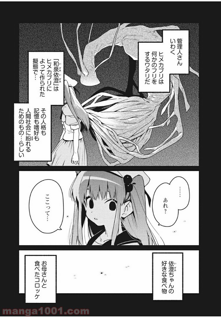 あの人の胃には僕が足りない 第11.1話 - Page 2