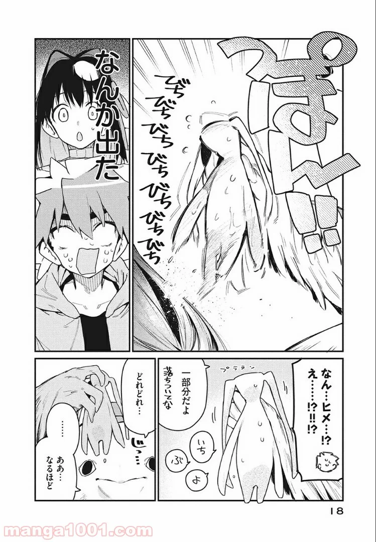 あの人の胃には僕が足りない 第11.1話 - Page 13