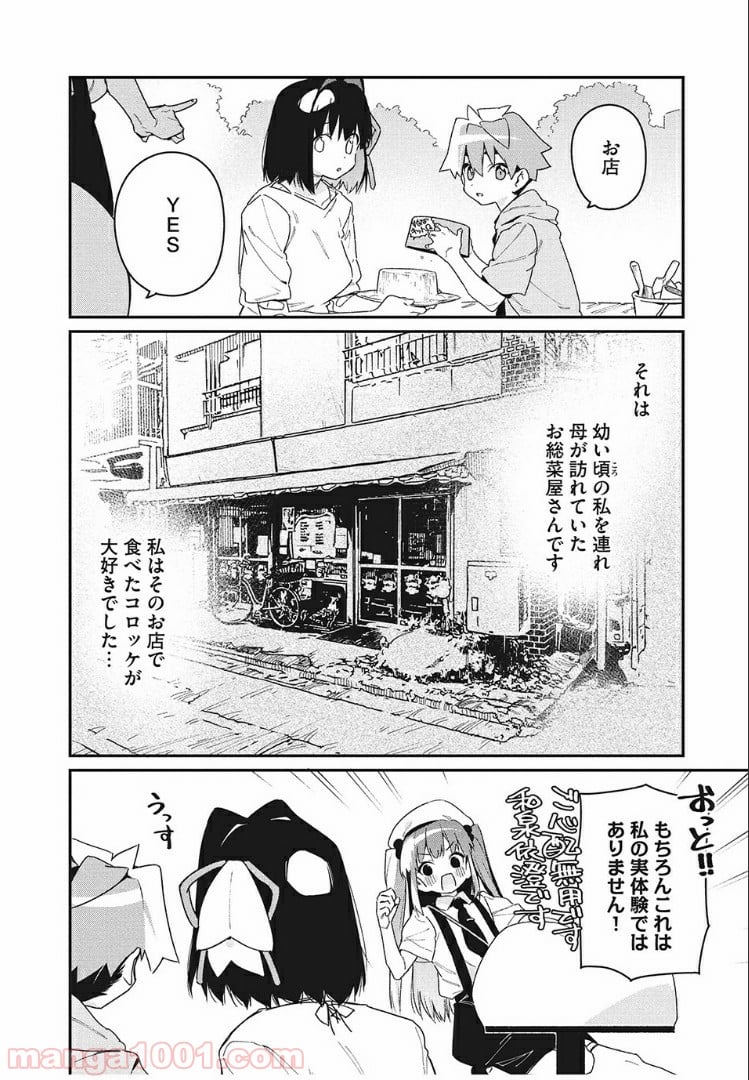 あの人の胃には僕が足りない 第11.1話 - Page 5