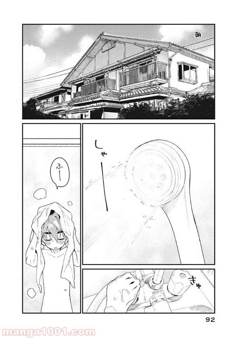 あの人の胃には僕が足りない 第3.1話 - Page 2