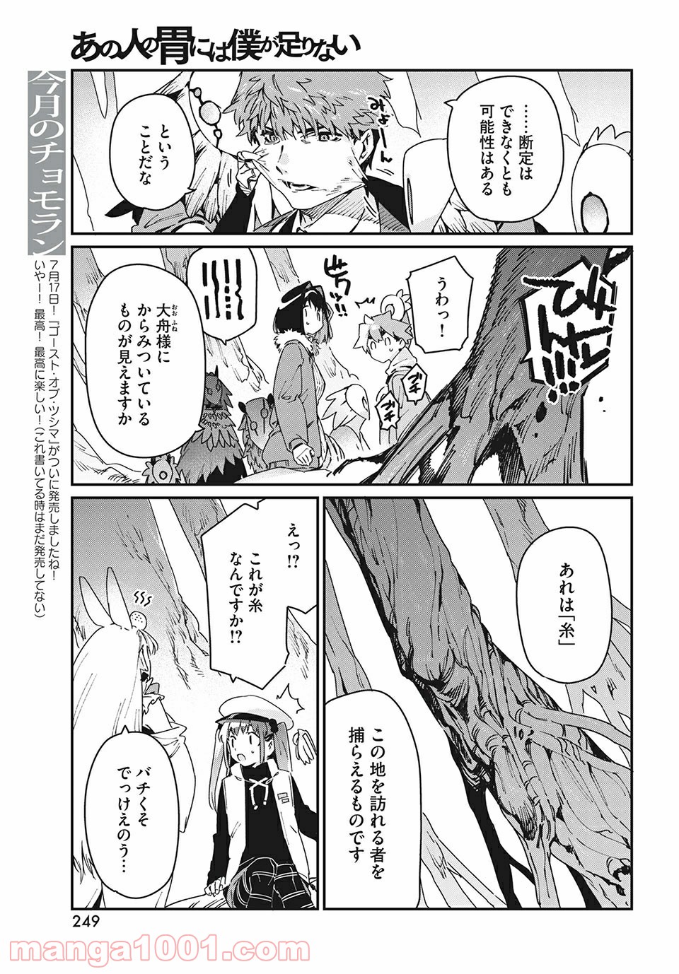 あの人の胃には僕が足りない 第28.1話 - Page 11