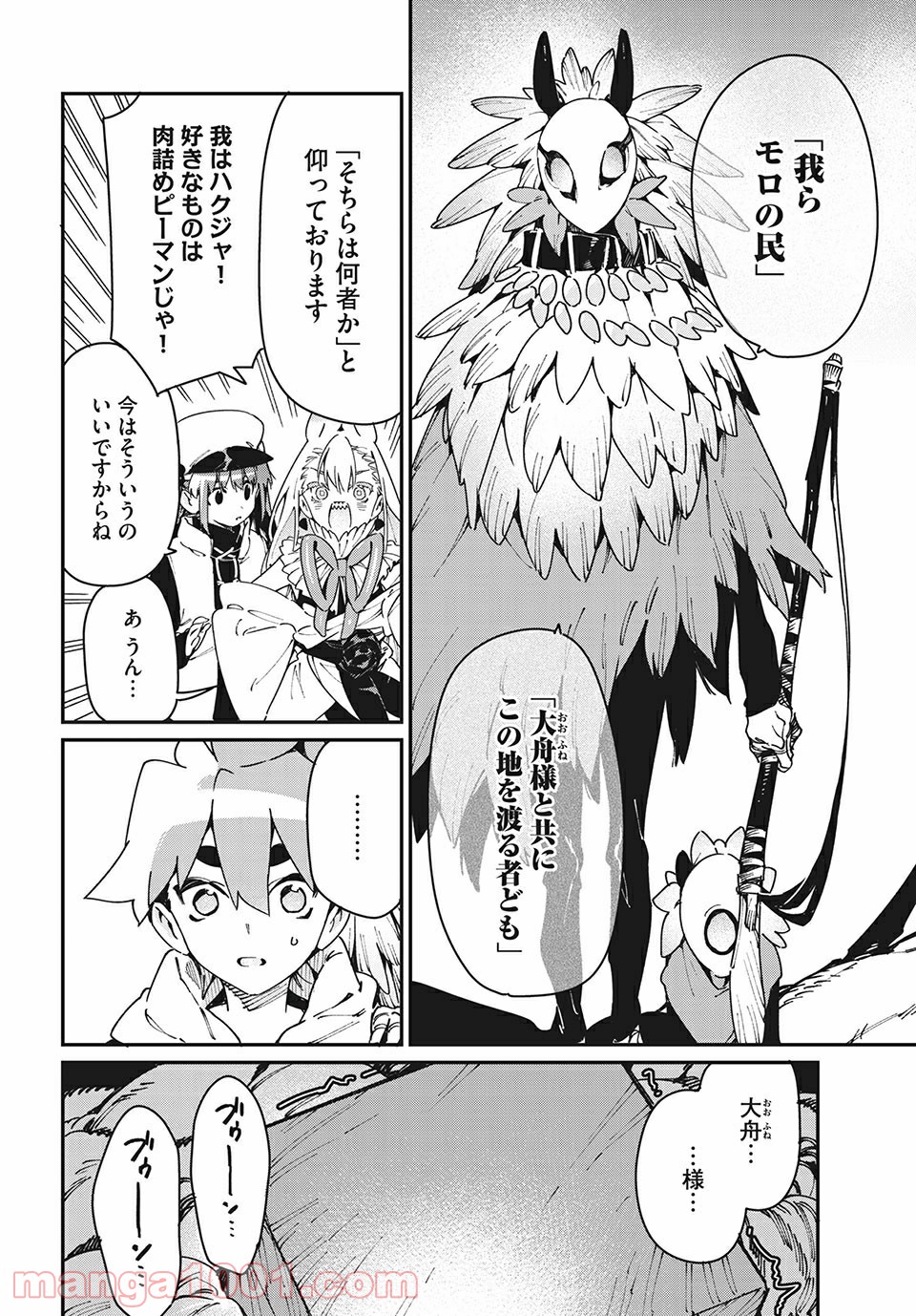 あの人の胃には僕が足りない 第28.1話 - Page 6