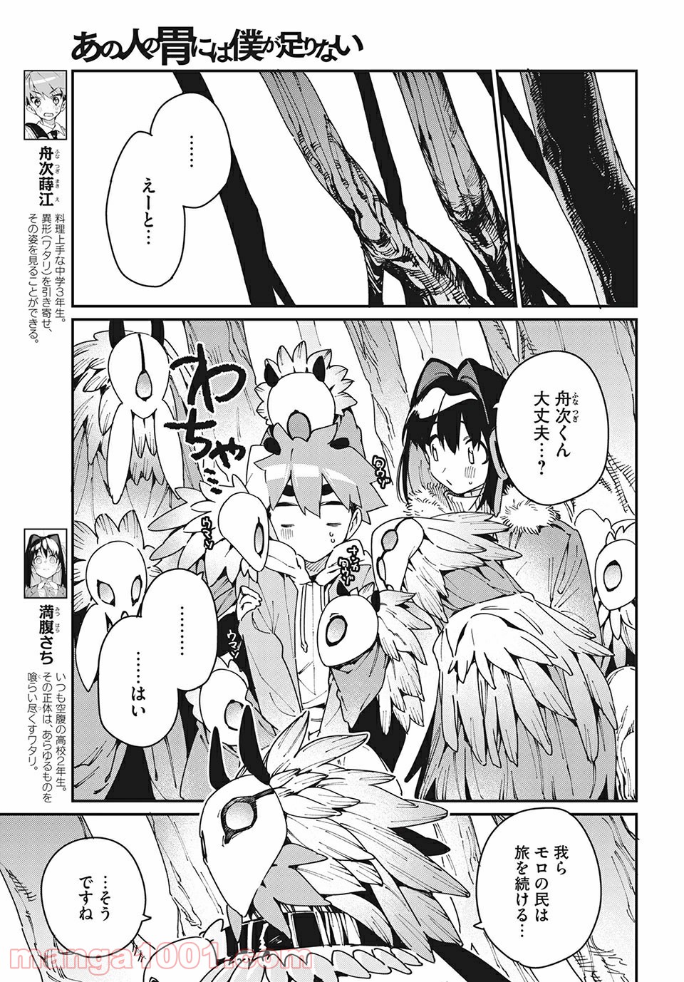 あの人の胃には僕が足りない 第28.1話 - Page 7