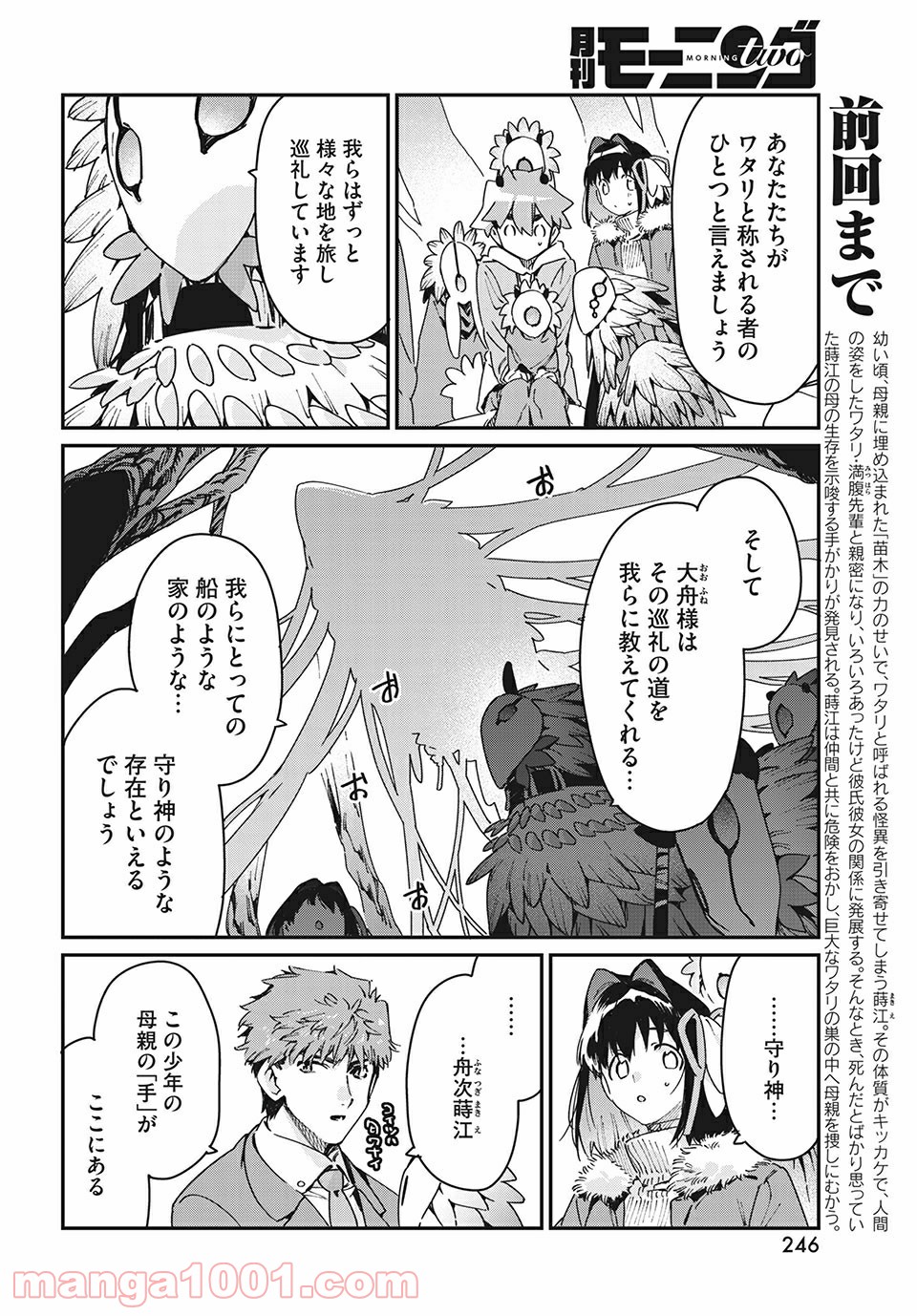 あの人の胃には僕が足りない 第28.1話 - Page 8