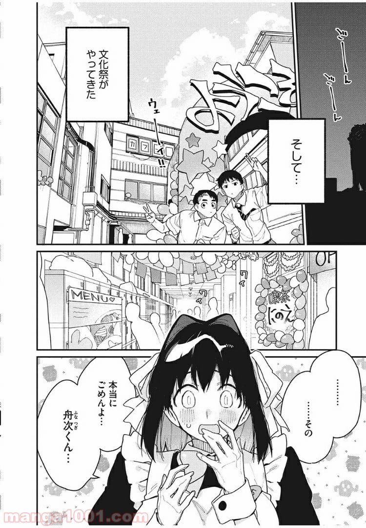 あの人の胃には僕が足りない 第13.2話 - Page 14