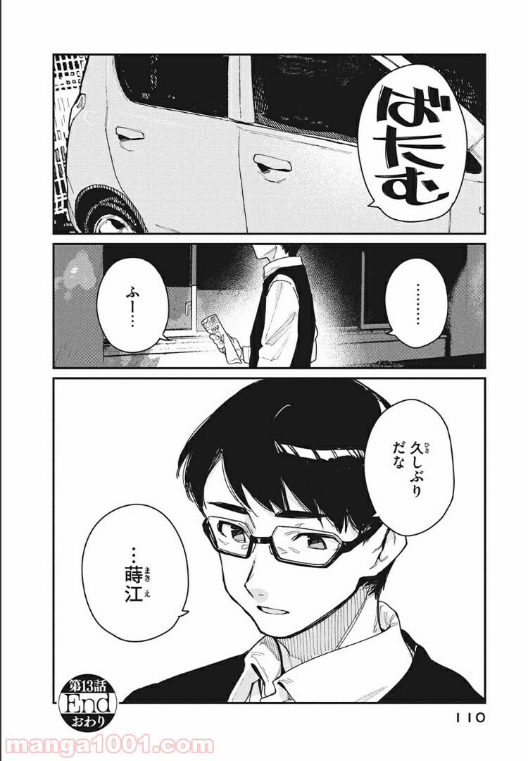 あの人の胃には僕が足りない 第13.2話 - Page 16